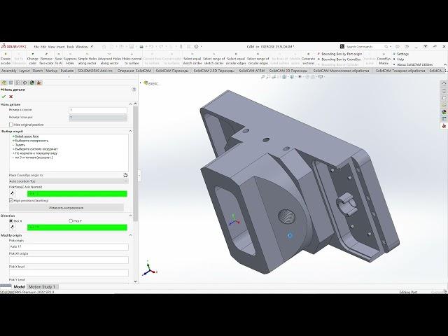 SolidCAM2022 SP1 Ассоциативная СК - Создать