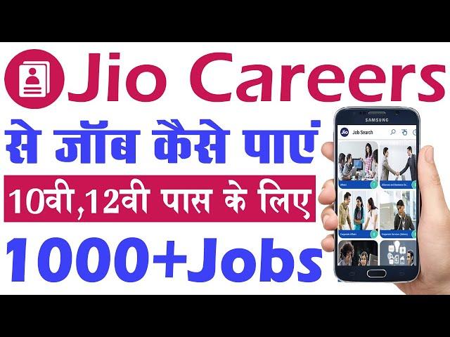 Jio careers job apply kaise kare | jio jobs work from home | Jobs for freshers 2024 | Online Job