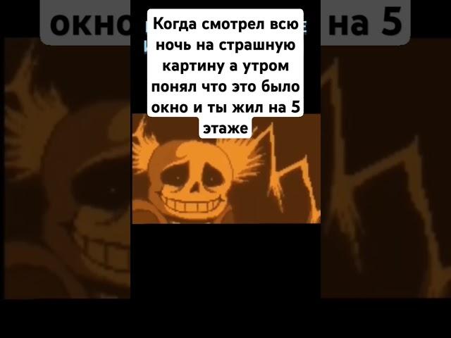 ... #активвернись #undertale #мем #андертейл #sans