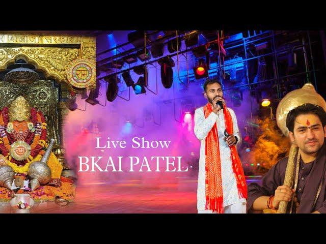 सीता राम कहेंगे सीता राम जपेंगे | अर्जी करो स्वीकार बागेश्वर धाम सरकार | Bkai Patel | Live Show