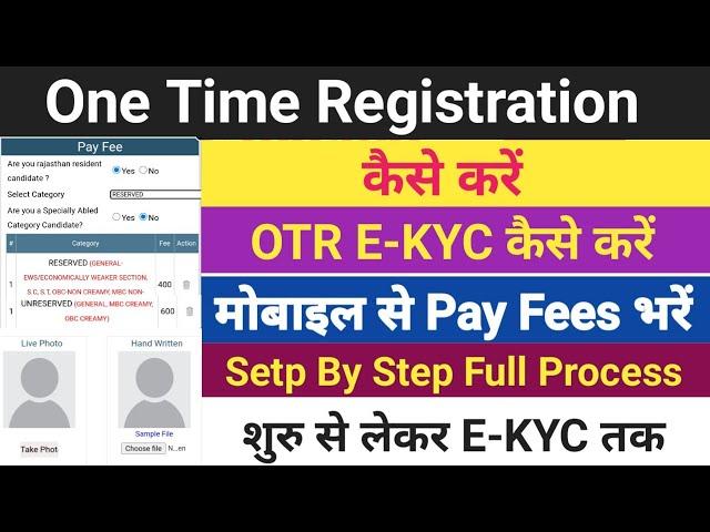 SSO I'd Me (OTR)One Time Registration Kaise Kare | OTR E-KYC Kaise Kare 2024 | OTR Fees Submit