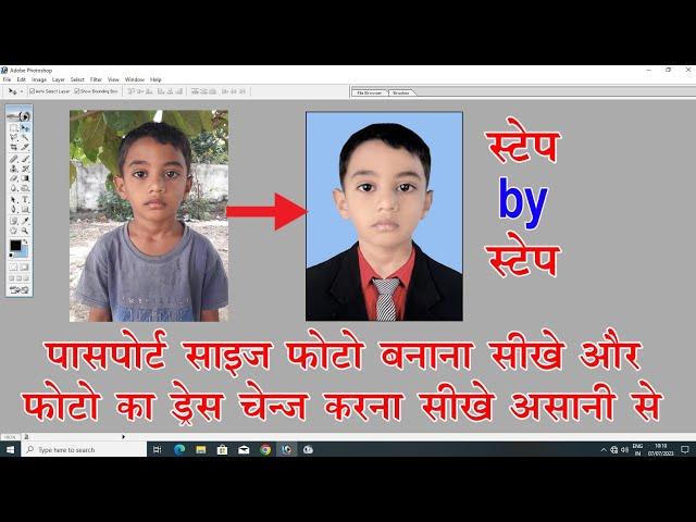 How to make passport size photo|| Photoshop me photo ka dress change karan sikhe