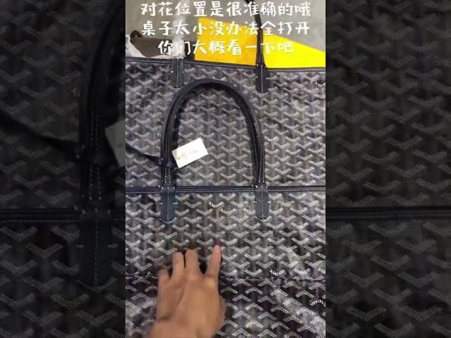 goyard 戈雅 购物袋 真假对比