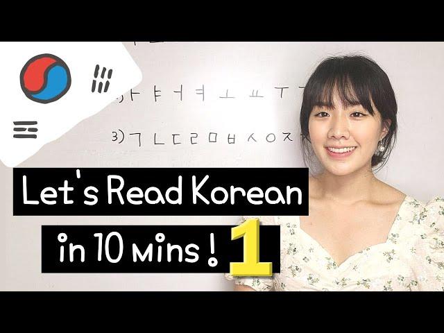 The Easiest Way to Read Korean Words 1 - You can read korean right after!