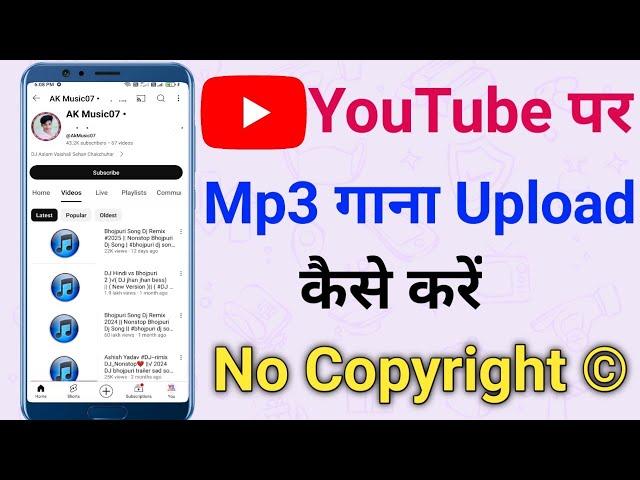 YouTube पर Mp3 Song कैसे Upload करे How To Upload Mp3 Song In YouTube | Youtube par mp3 song upload