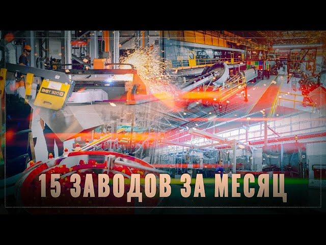 Стахановские темпы: в России строят по 15 заводов каждый месяц