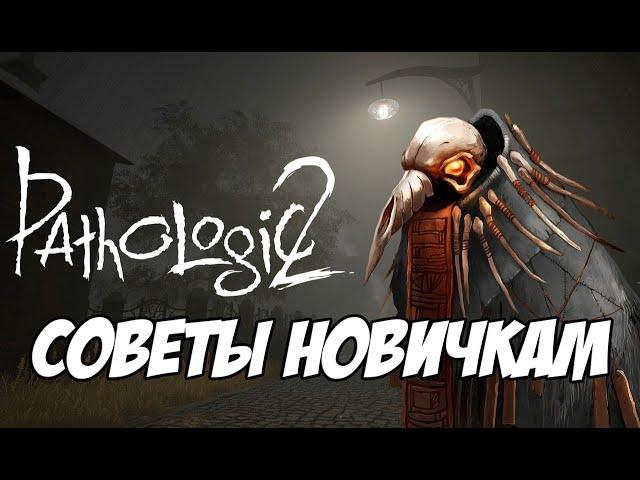 Pathologic 2 СОВЕТЫ НОВИЧКАМ!