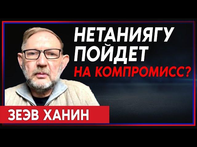 Зеэв Ханин: Будет ли Нетаниягу продавливать судебную реформу, игнорируя массовые протесты?