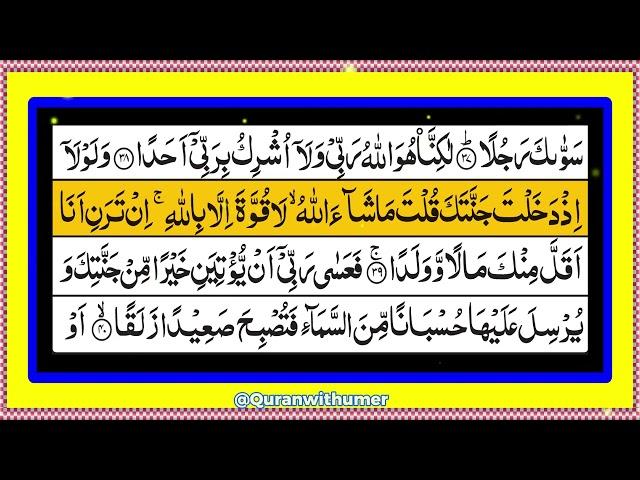 Surah Al Kahf Ayay-1 to 110 Full-HD-Aribic-Text #QuranWithUmer