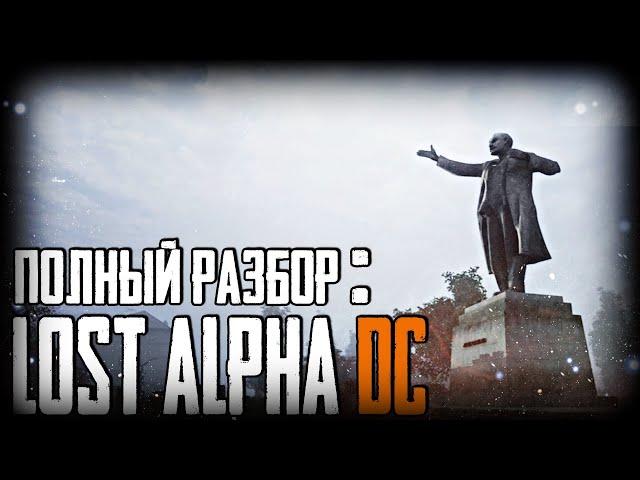 Всё, что ты должен знать о Lost Alpha DC 1.4007 Final