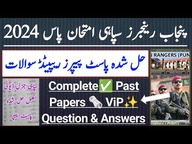 Punjab Rangers Soldier Today's Solved Past Papers ️ Repeated MCQs 2024 | @fortjobs