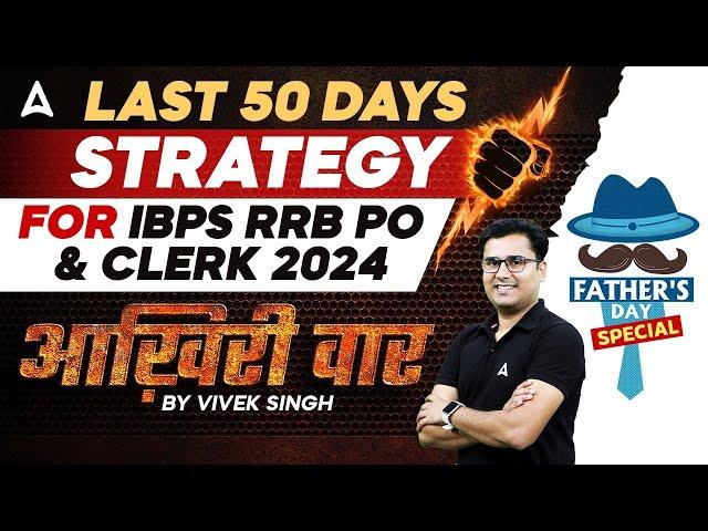 Last 50 Days Strategy for IBPS RRB PO & Clerk 2024 | IBPS RRB Notification 2024 | By Vivek Singh