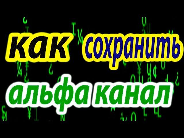 Партикл иллюзион 3 - рендер AVI  с альфа каналом