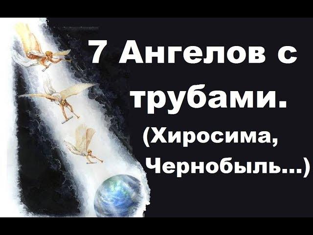 Трубы Апокалипсиса. Четыре уже были.