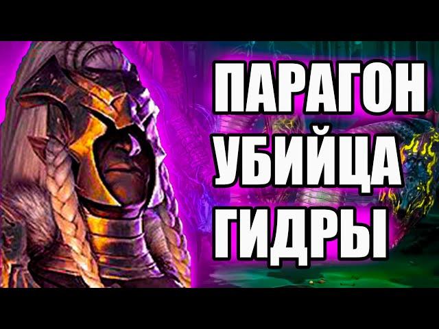 ПАРАГОН + ИНКВИЗИТОР ШАМАЭЛЬ (цикл 1) на гидре Raid Shadow Legends