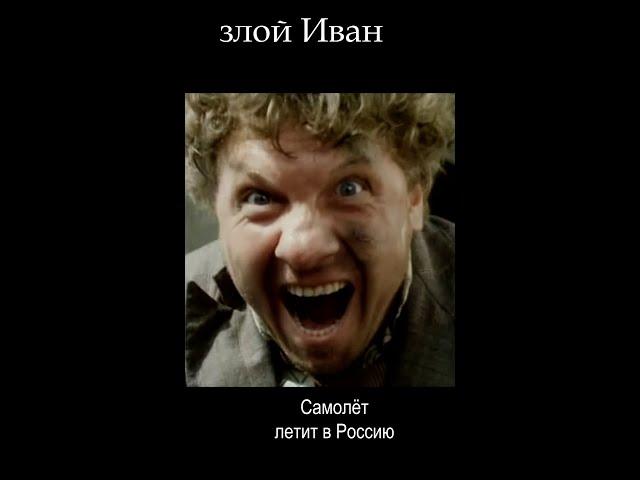 самолет летит в Россию