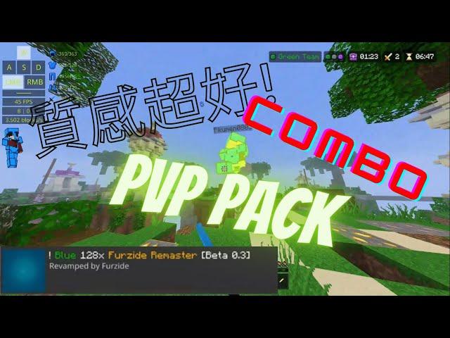 Minecraft sky wars 介紹+實戰 PvP pack(blue 128x furzide Remaster ［beta 0.3］)