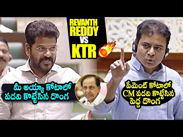 CM Revanth Reddy Vs KTR War of Words Between Them In TS Assembly | KCR | Daily Culture