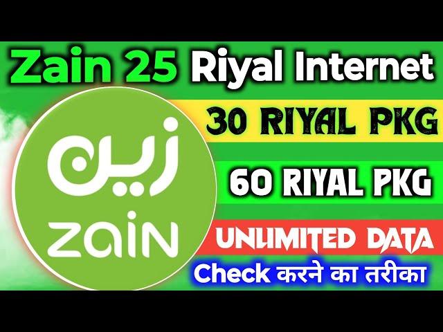 how to activate| Zain 25 riyal package| Zain 30 riyal unlimited data| zain nx2 package| offers 2024