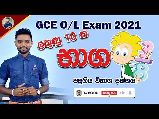 2021 O/L Maths Past Paper Explaining in Sinhala - Bhaga | Grade 10 & 11 | 2021 සාමාන්‍යපෙළ ගණිතය භාග