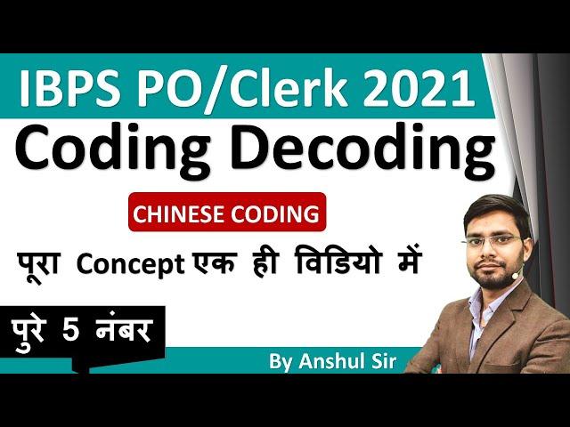 Reasoning Coding Decoding Questions For IBPS PO/Clerk | Coding Decoding Reasoning Tricks