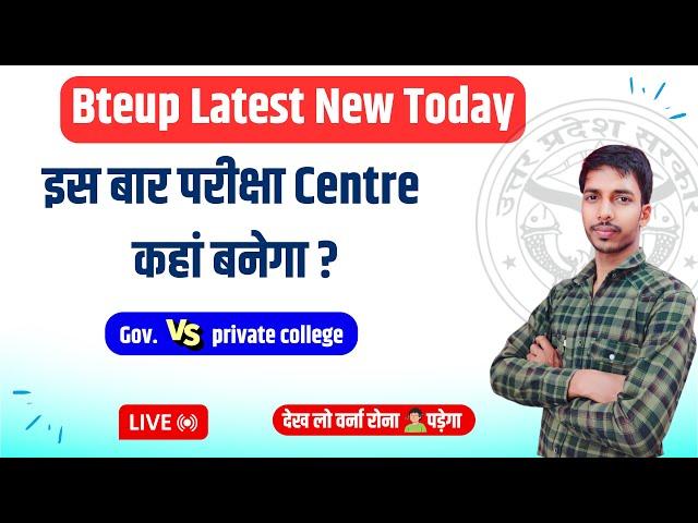 Bteup परीक्षा का Centre कहां बनेगा ?//bteup latest news today//bteup exam latest news today