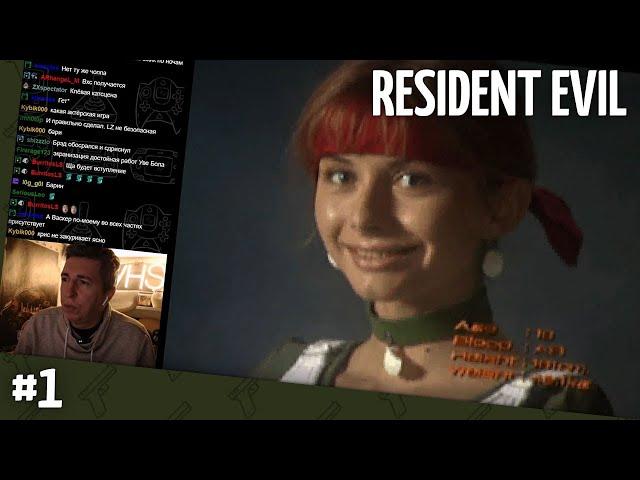 Resident Evil // Прохождение — часть 1