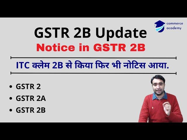 Notice in GSTR 2B | Correct ITC Claim in GSTR 3B | ITC क्लेम 2B से किया फिर भी नोटिस आया. |