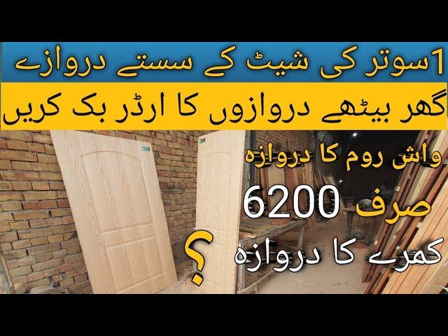 Cheap doors in Rawalpindi Islamabad | Pasting Doors Latest Price in Pakistan