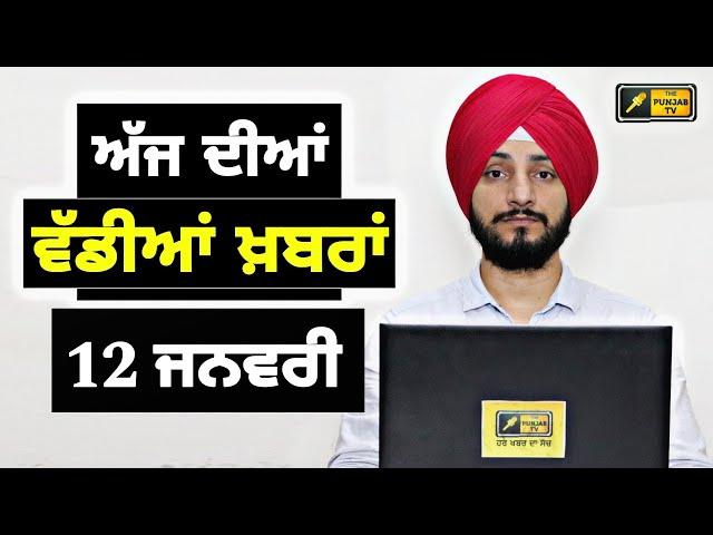 12-1-25 ਪੰਜਾਬੀ ਖ਼ਬਰਾਂ | Today Punjabi News | Punjabi Prime Time | Farmers | Judge Singh Chahal