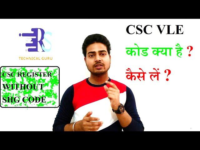 csc vle code,csc vle code kya hai, csc vle code kaise nikale | new csc registration 2020 live