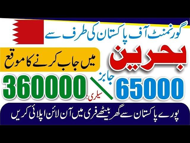 Bahrain Jobs for Pakistanis 2024 - Apply for Job in Bahrain - Vacancies in Bahrain OEC Visa