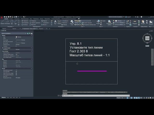 7. Типы линий в AutoCAD. Как сделать штрих-пунктирную линию в автокаде