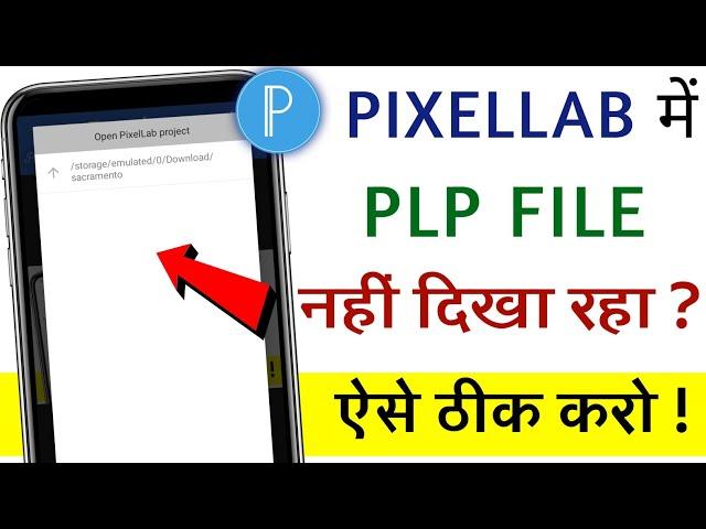 How to solve pixellab plp file not showing problem | Pixellab me plp file open nahi ho rahi |