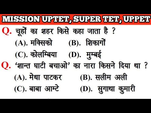 UPTET 2021 || Junior Super TET EVS Most Important Questions || Super TET Model Paper || UPPET GK