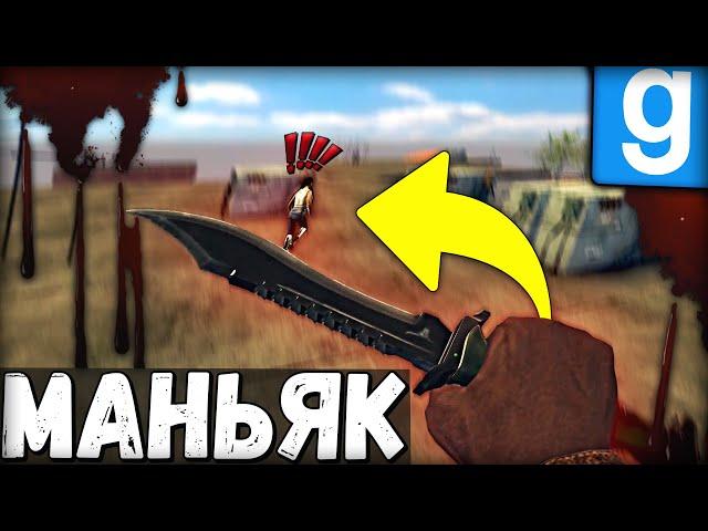 МАНЬЯК и СИЛА МЫСЛИ | Garry's Mod [Dark Rp] - Гаррис Мод [Дарк Рп]