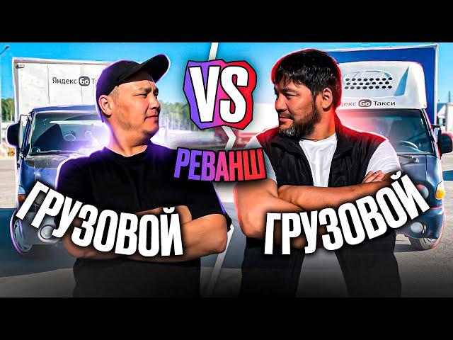 Сколько заработают курьеры в Яндекс Доставке? ГРУЗОВОЙ VS ГРУЗОВОЙ. РЕВАНШ