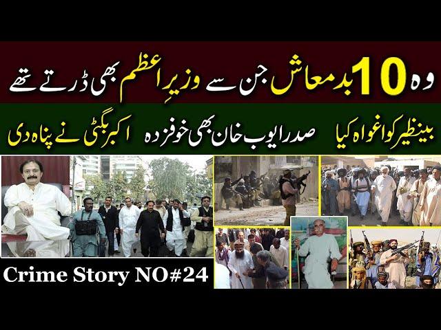 Top 10 Most Wanted Criminals In Pakistan | Top 10 Pakistani Dons | Pakistani Mafia People | SP |