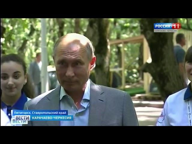 Президент России Владимир Путин посетил молодежный форум "Машук 2018"