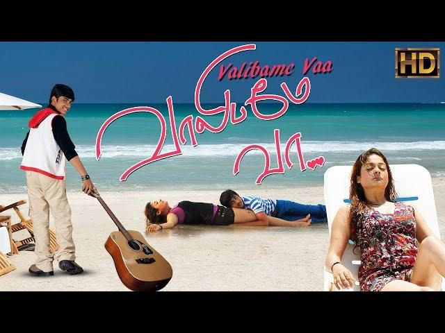 Valibame Vaa (High School) Tamil Full Movie | Kiran Rathod, Karthik | Romantic Movie | Movie World