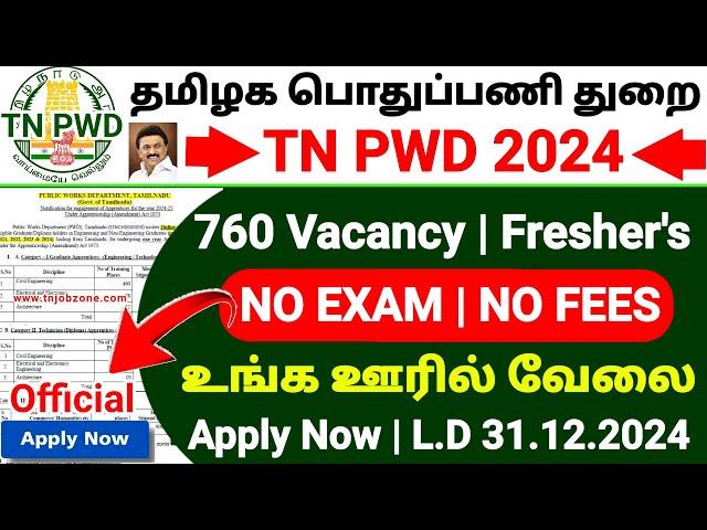 TN PWD RECRUITMENT 2024 IN TAMIL | NO EXAM NO FEES | JOB VACANCY 2024 TAMIL| TN GOVERNMENT JOBS 2024