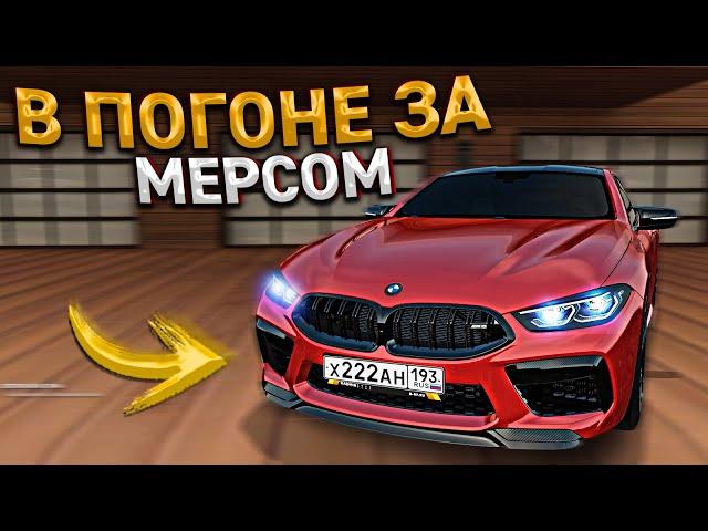 В ПОГОНЕ ЗА РЕДКИМ МЕРСЕДЕСОМ НА ПЕРЕКУПЕ АВТО. 85 СЕРИЯ. RADMIR RP GTA CRMP