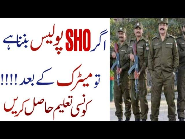 How To Become SHO Punjab Police|SHO Jobs 2021 Criteria|Education Power Rank|Join Police After Matric