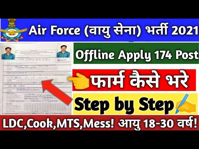 Indian Air Force Group C Civilian Recruitment 2021/Form Apply kasa kra/IAF Multiple Post सभी doubt