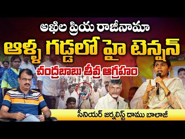 Akhila Priya Resign To TDP Party | Senior Journalist Daamu Balaji | Red Tv