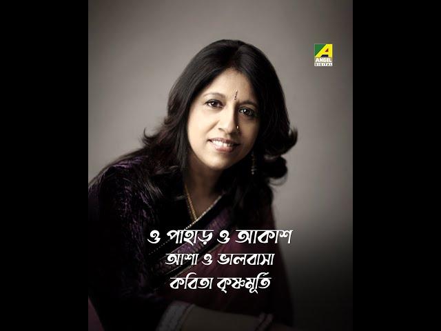 O Pahar O Aakash | Asha O Bhalobasha | Bengali Song | Kavita Krishnamurthy