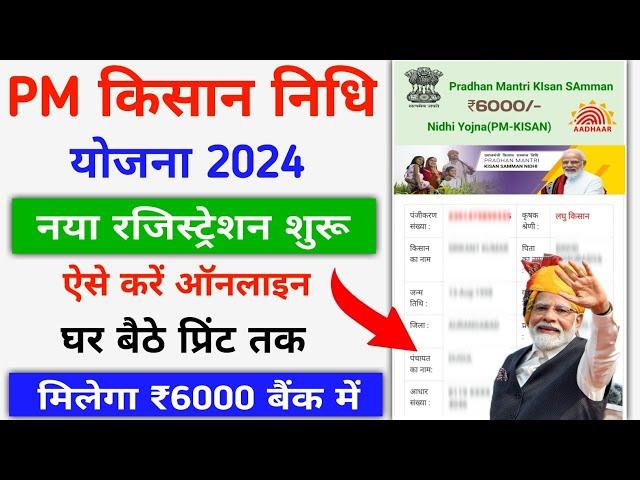 PM Kisan Samman Nidhi Yojana Online Form Kaise Bhare 2024 || PM Kisan Online Apply 2024 || PM Kisan