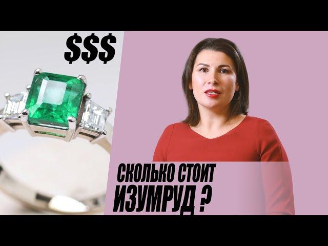 Сколько стоит изумруд. Особенности выбора изумруда.