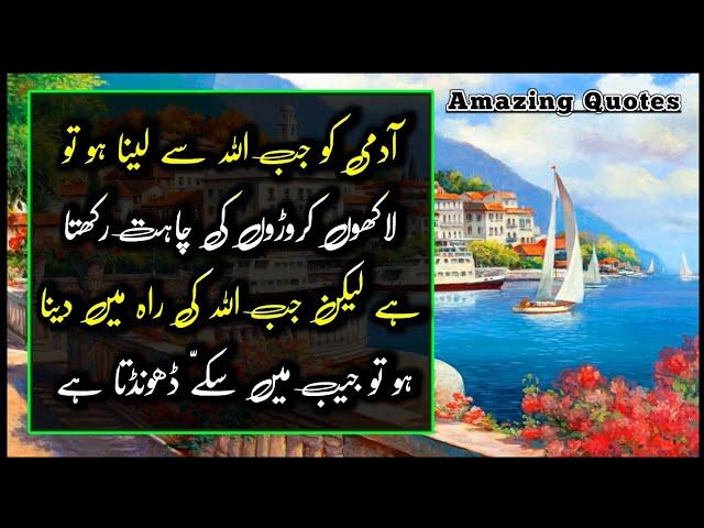 Quotes About Life In Urdu one line || Beautiful Quotes in Urdu with Pictures