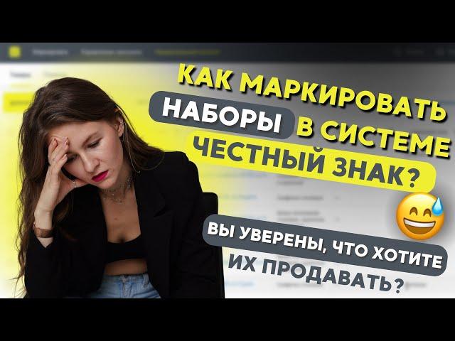 ФОРМИРОВАНИЕ НАБОРОВ ЧЕСТНЫЙ ЗНАК//подробная инструкция️